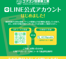 LINE公式カウント開設のお知らせ