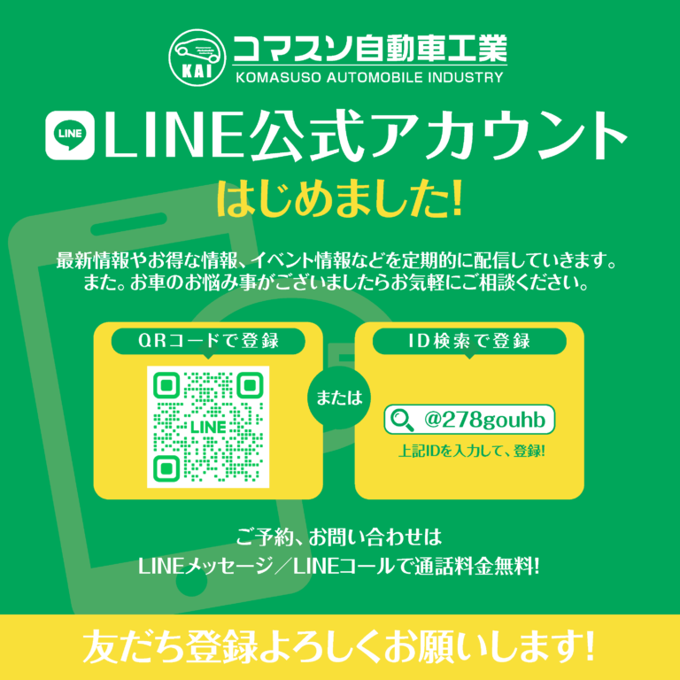 LINE公式カウント開設のお知らせ