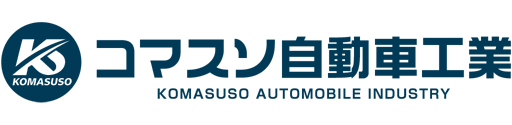 コマスソ自動車工業